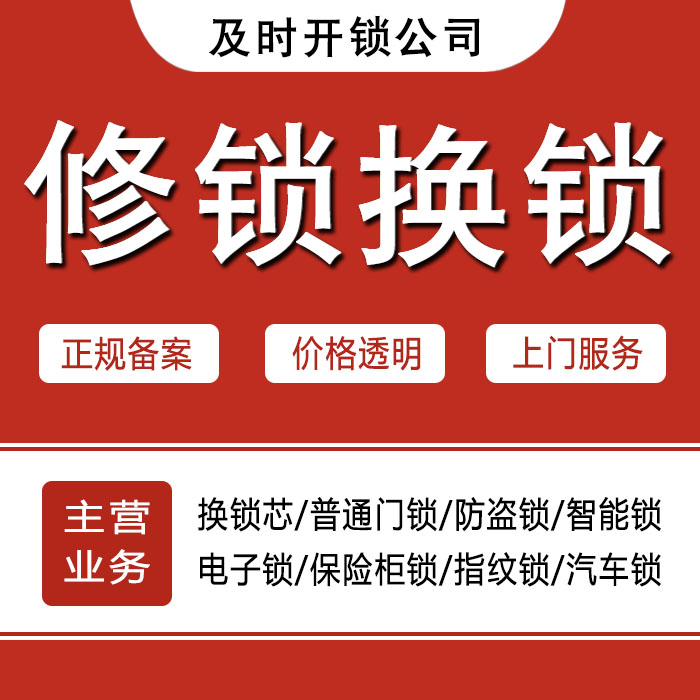 信阳师河区24小时上门 [开锁换锁修锁] 防盗门·保险柜·汽车锁